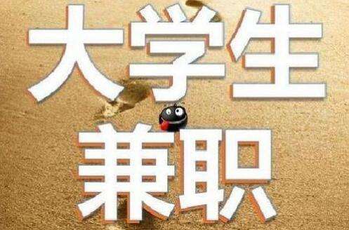 正规大学生兼职软件大全