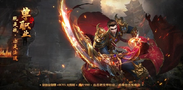 传奇单职业版本游戏合集