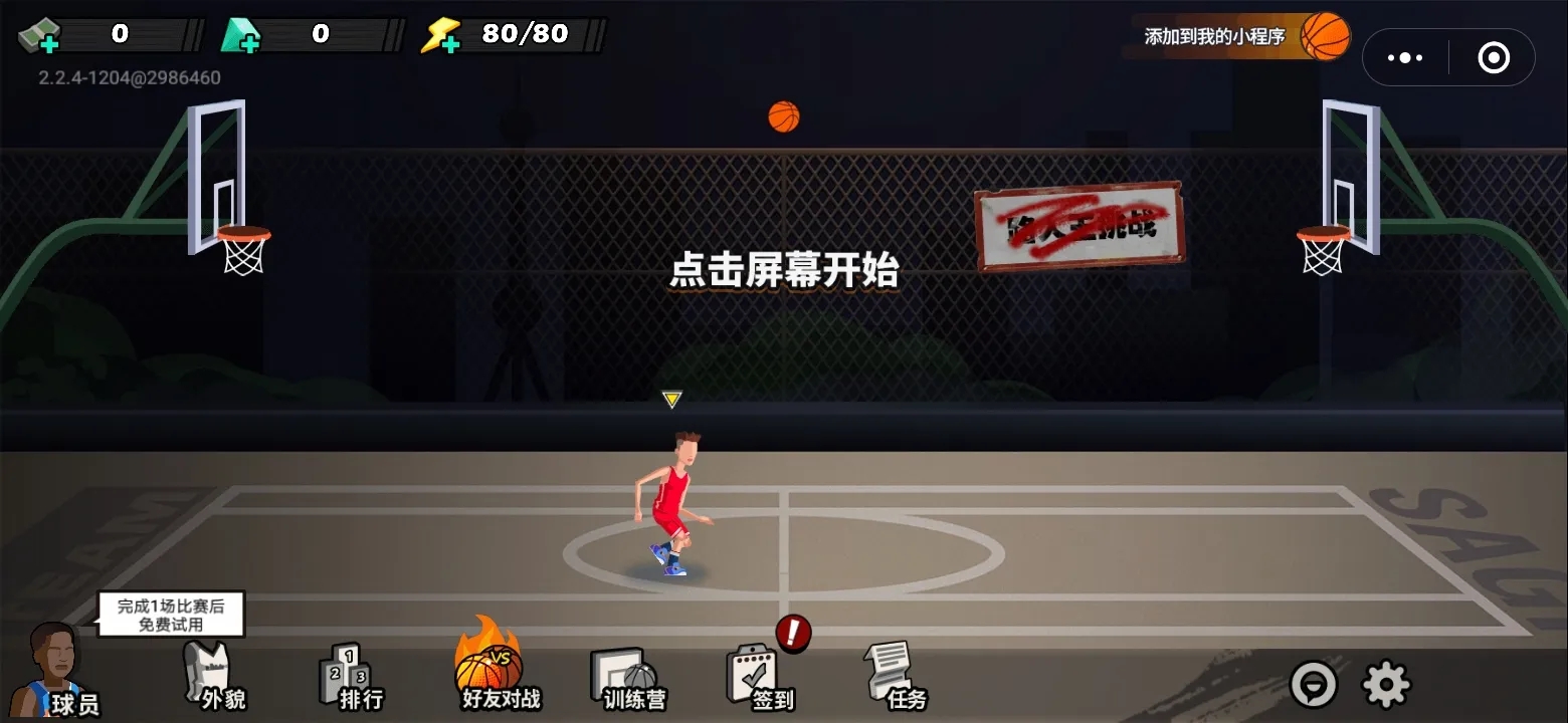 类似单挑篮球的游戏合集