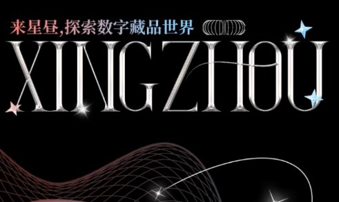 星昼app合集