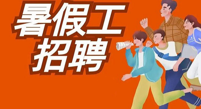 2022暑假工招聘app大全