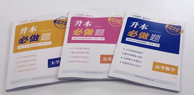 专升本题库app合集