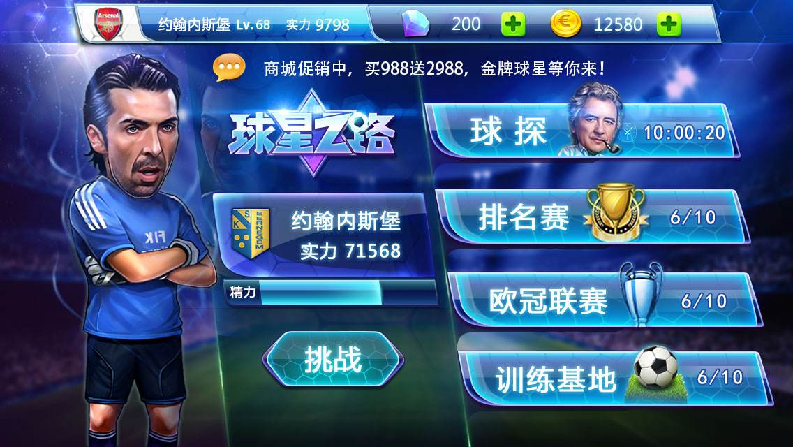 足球手游大全