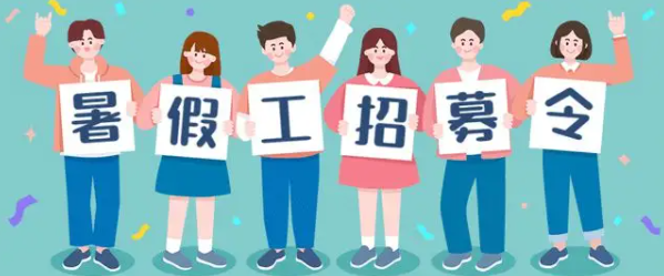 学生暑假打工软件合集