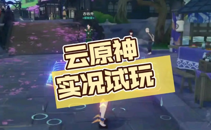 云游戏平台大全