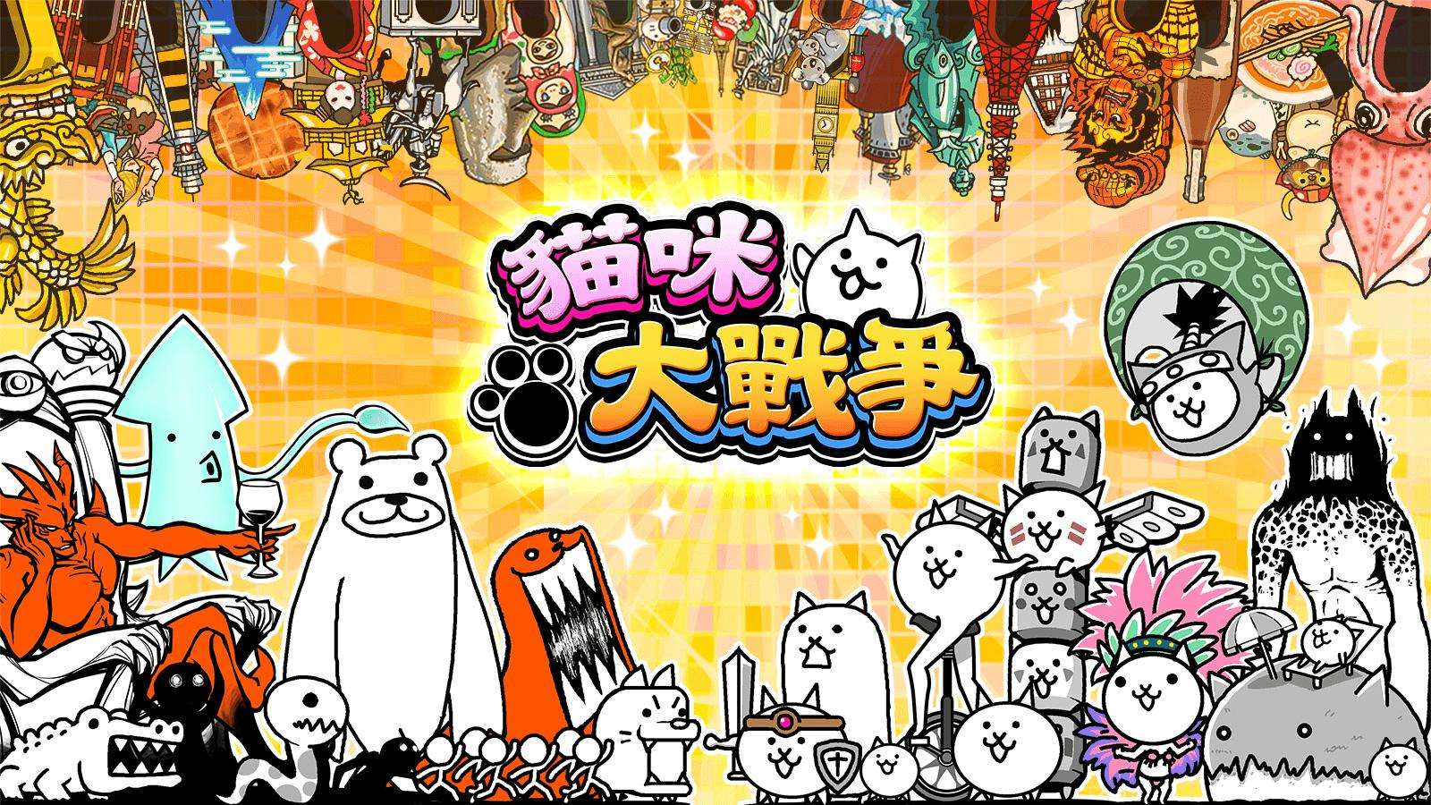 猫咪大战争dog版合集