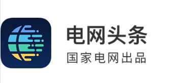 电网头条app合集