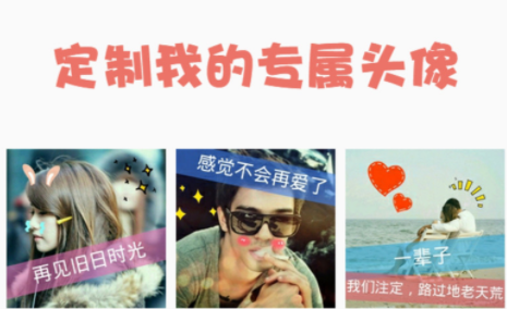 卡通头像自制app大全