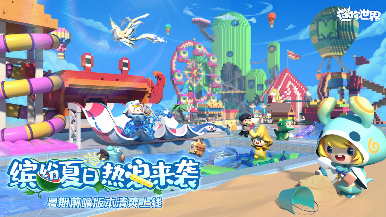 迷你世界1.14.0版本合集