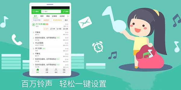 不花钱的铃声软件大全