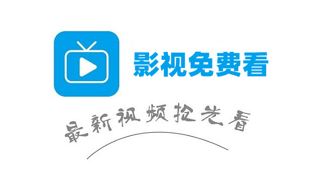 看影视剧免费软件大全