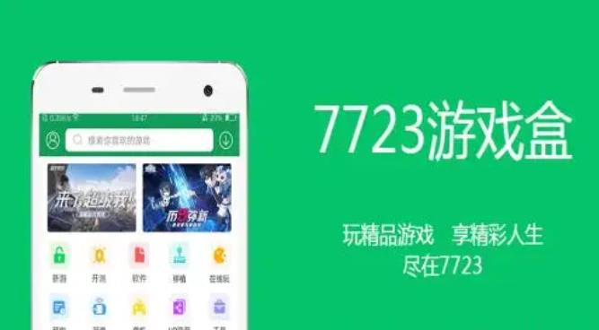 7723游戏大全