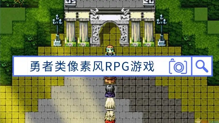 像素风rpg游戏合集