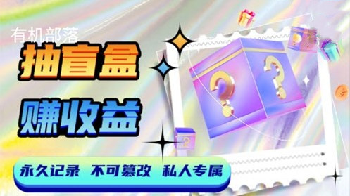 有机部落app合集