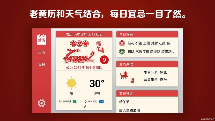 农历日历app合集