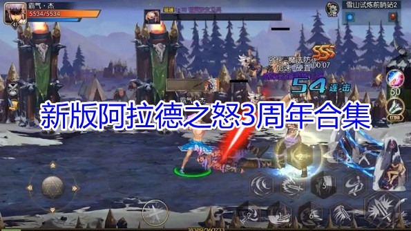 新版阿拉德之怒3周年合集