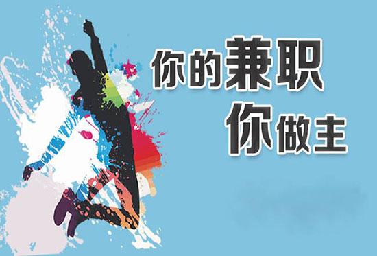 假期兼职软件大全