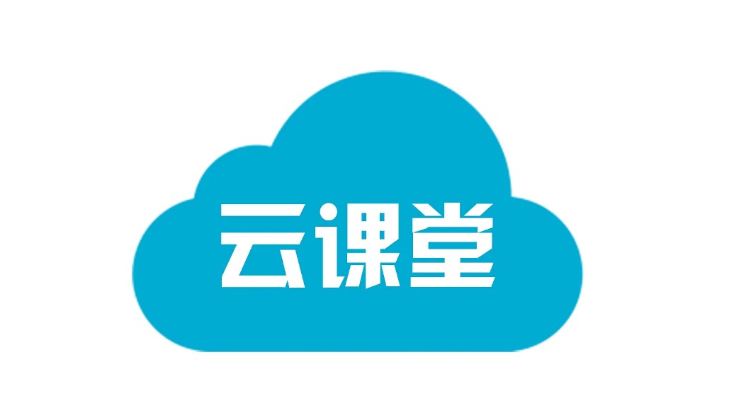 云课堂app大全