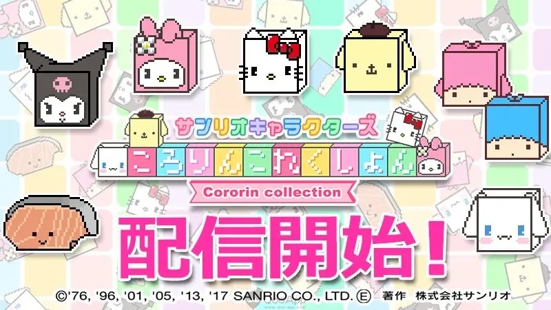 三丽鸥奇迹之赛ios合集