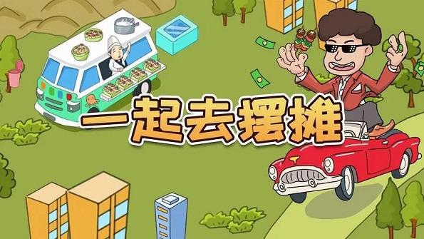 最火的地摊游戏合集