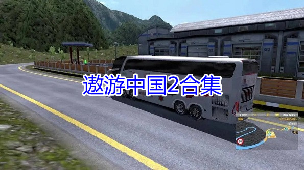 遨游中国2合集