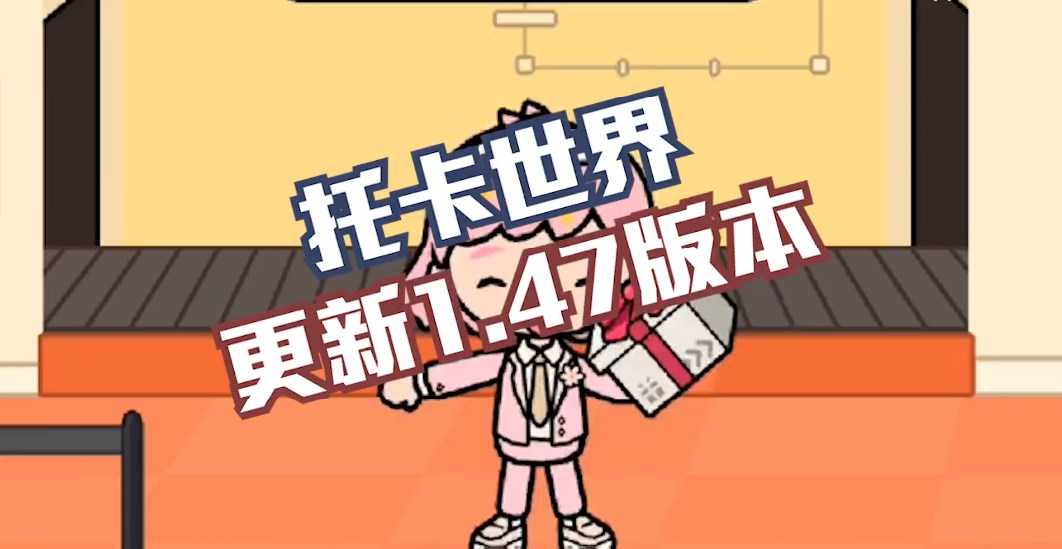 托卡世界1.47版本合集