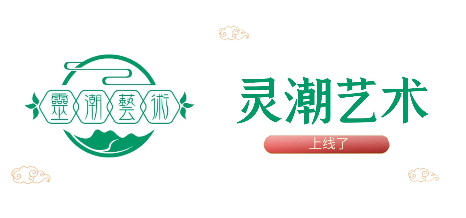 灵潮艺术app合集