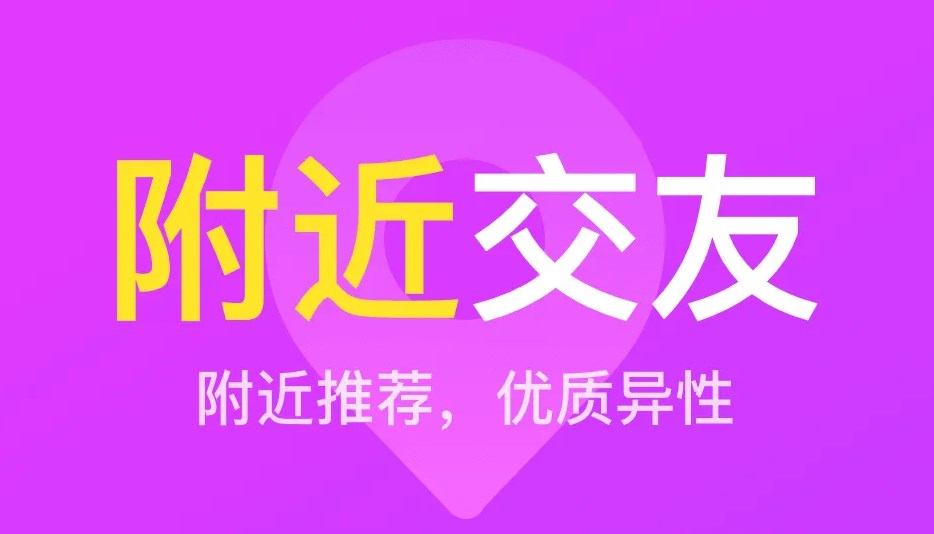 广东交友软件合集