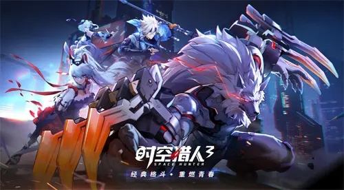时空猎人3游戏合集