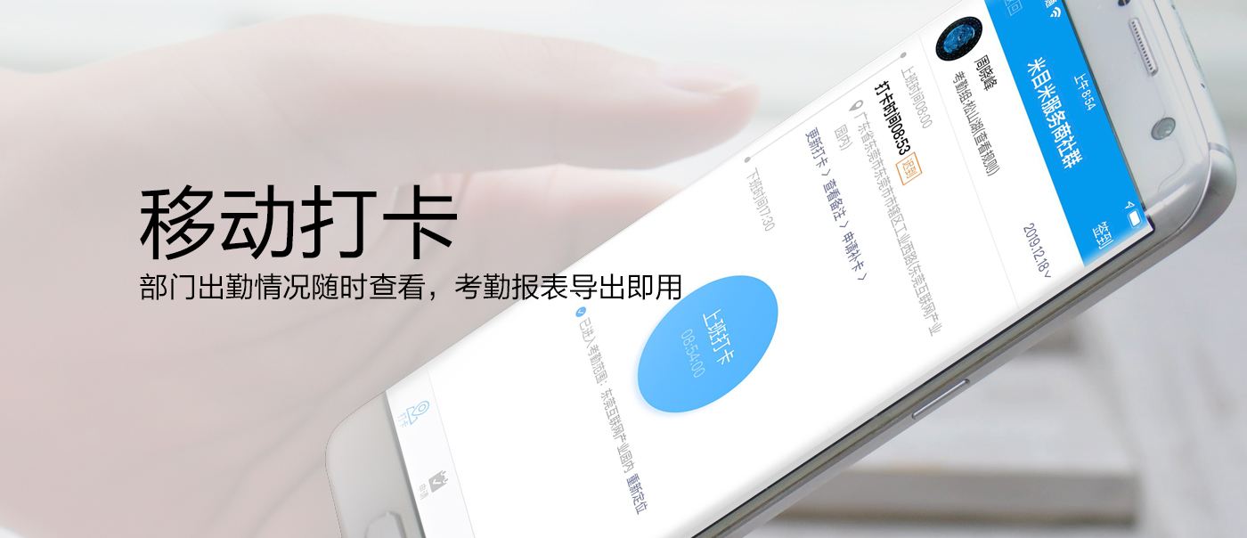 手机考勤打卡软件合集