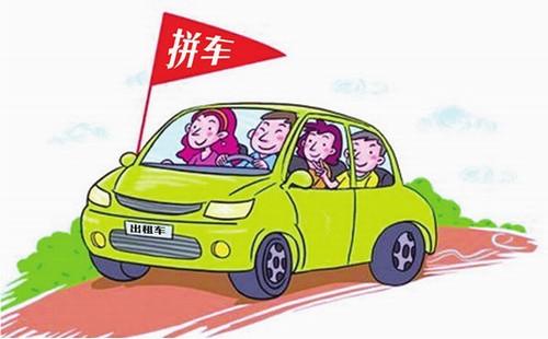 便宜又好用的拼车软件合集