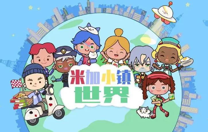 米加小镇日常vlog游戏合集