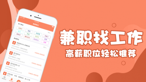 十大可靠的兼职软件合集