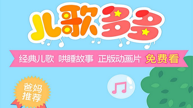 听儿歌的软件大全