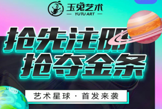 玉兔艺术app合集