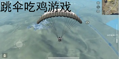 跳伞吃鸡类游戏大全