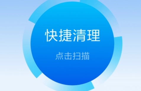 好用的系统清理软件合集