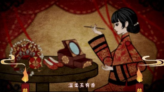 纸嫁衣4红丝缠合集