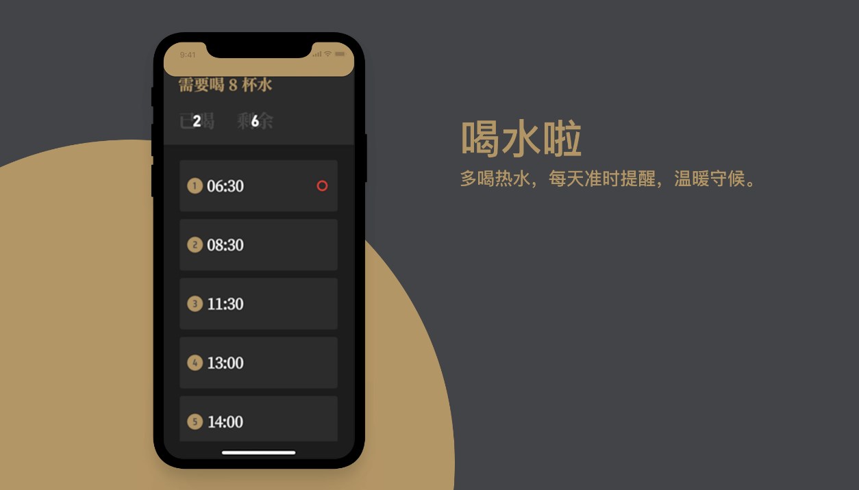 提醒喝水的app合集