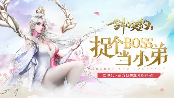 剑与契约手游合集