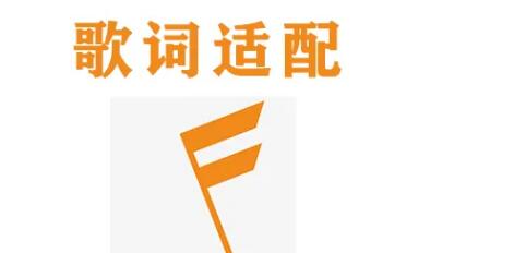 歌词适配app合集