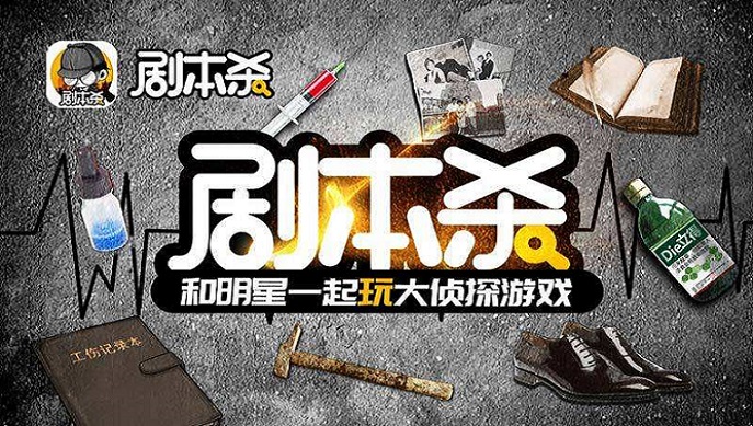 线上剧本杀app合集