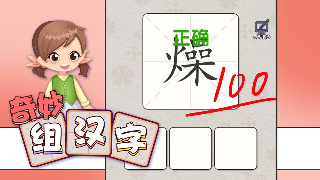 好玩的组汉字游戏合集