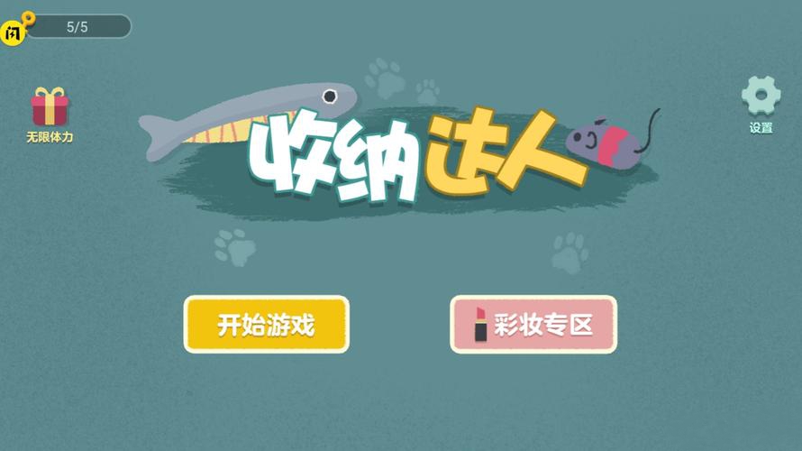 收纳物语游戏合集