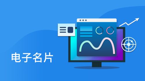 电子名片软件合集