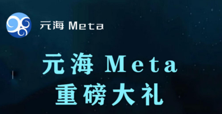 元海metaapp合集