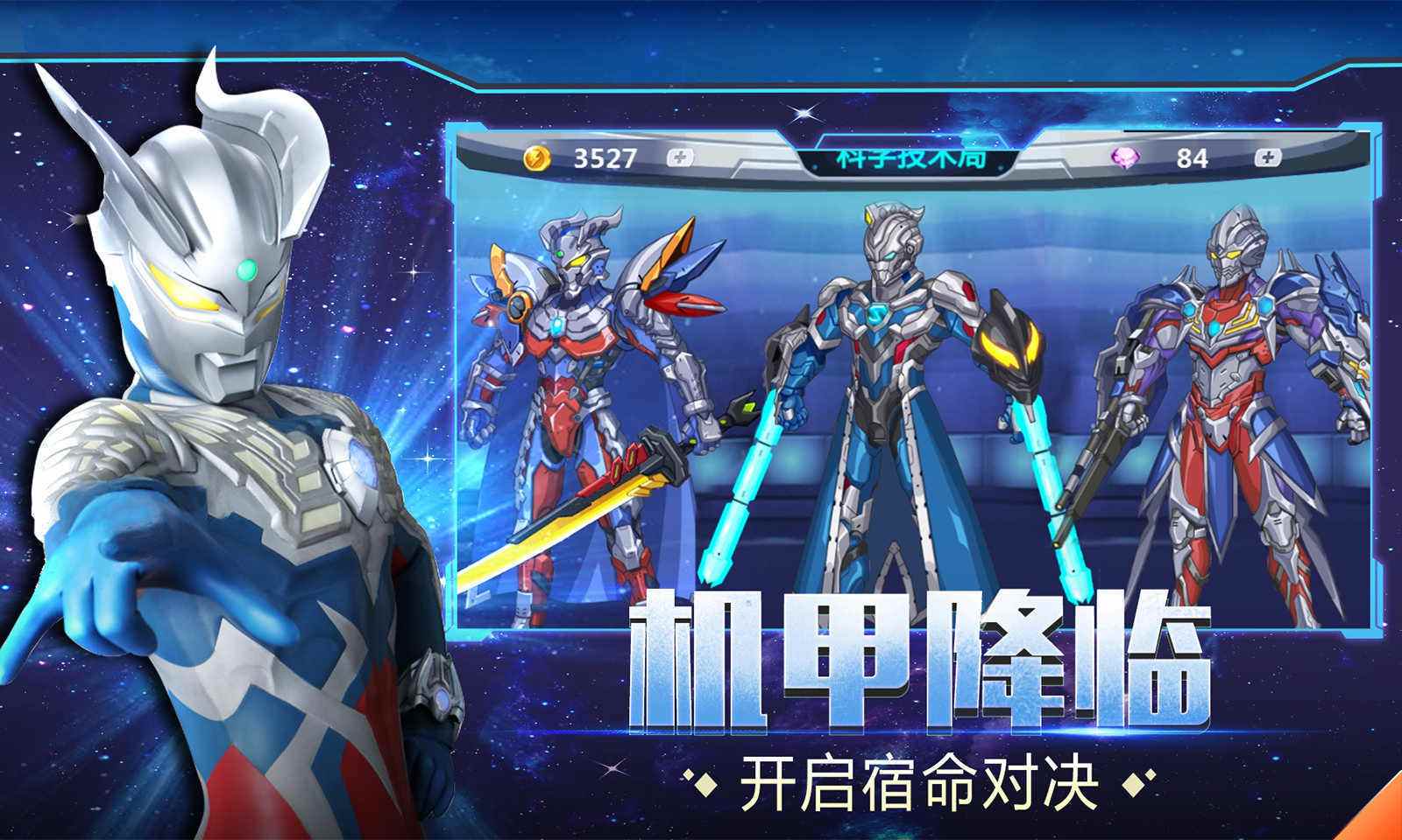 奥特曼机甲游戏大全