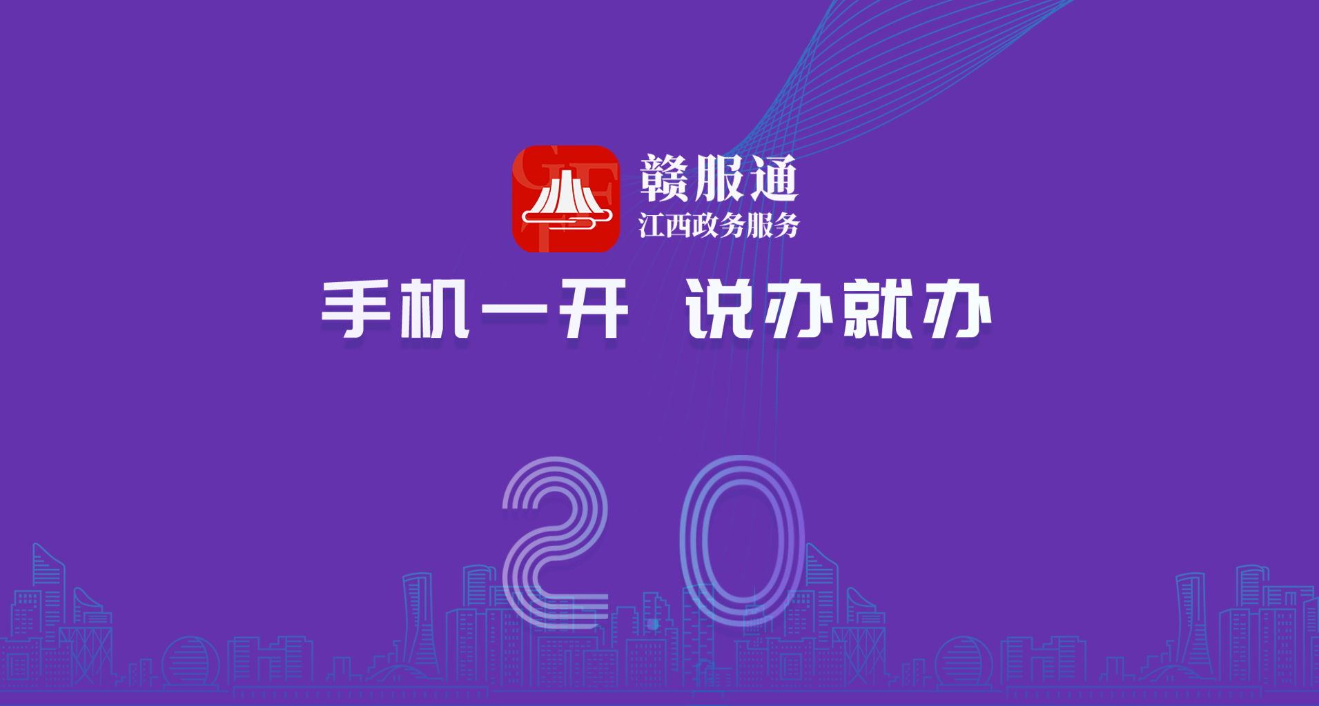 赣服通app合集