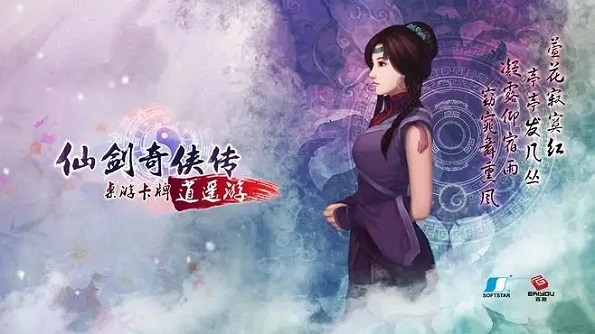 仙剑题材游戏合集