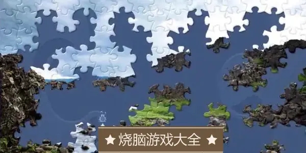 非常烧脑的游戏合集